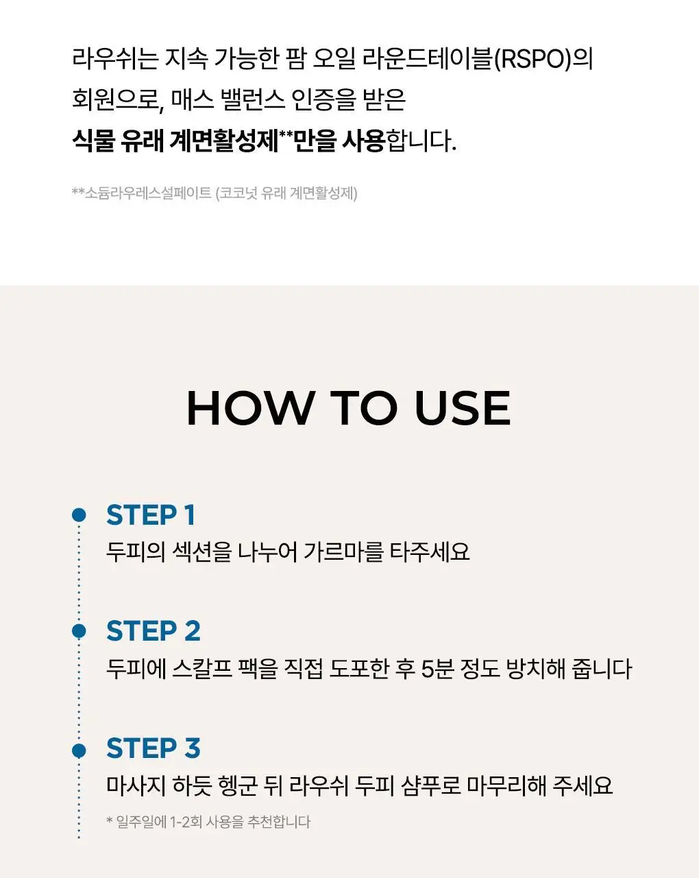 [두피스케일링팩]라우쉬 씨위드 스칼프 팩 100ml 상세페이지 11